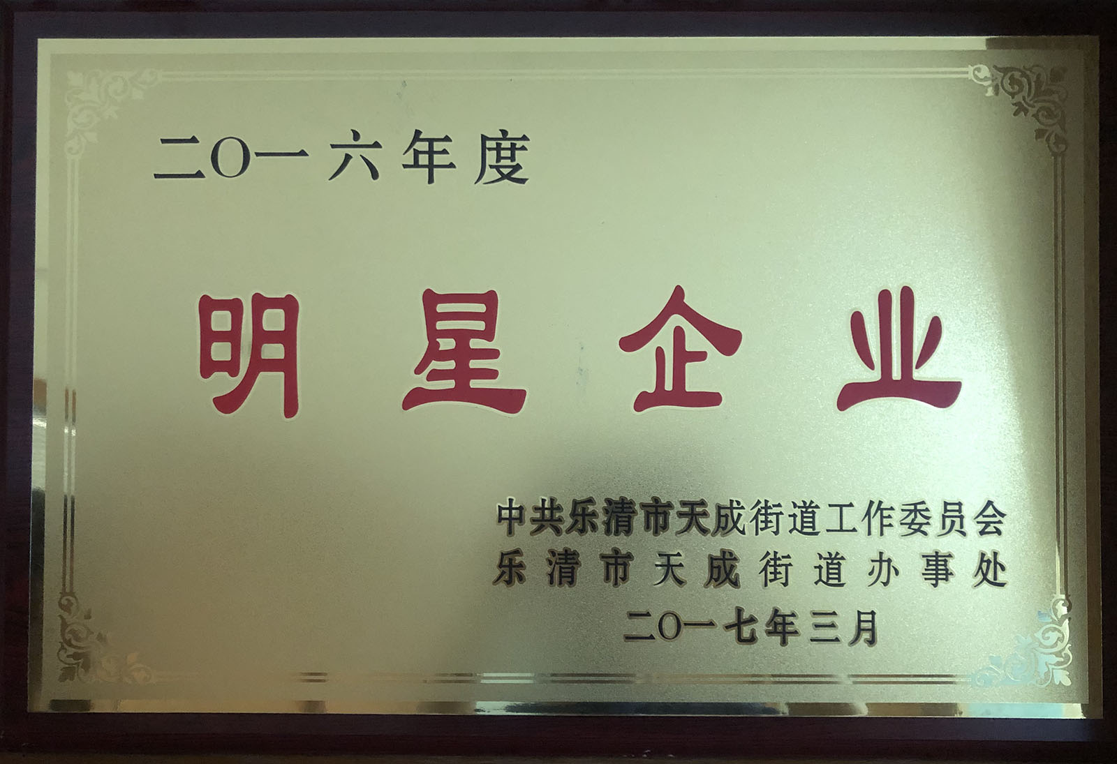 明星企業(yè) 明星企業(yè)